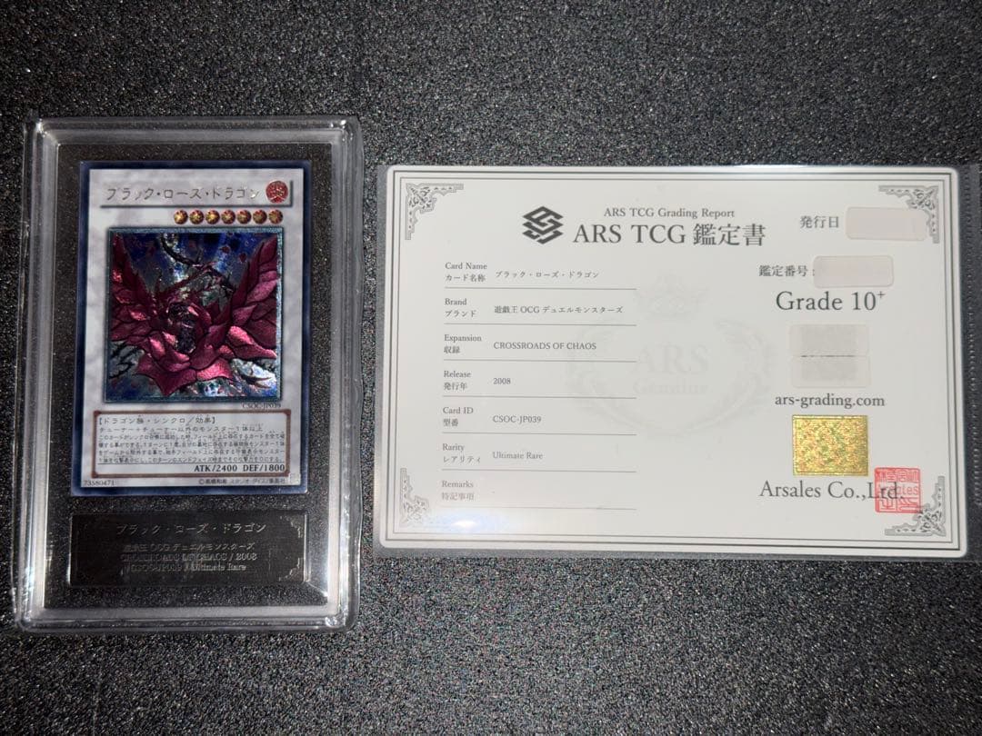 遊戯王 ブラックローズドラゴン レリーフ ARS10+ 鑑定書付 - メルカリ