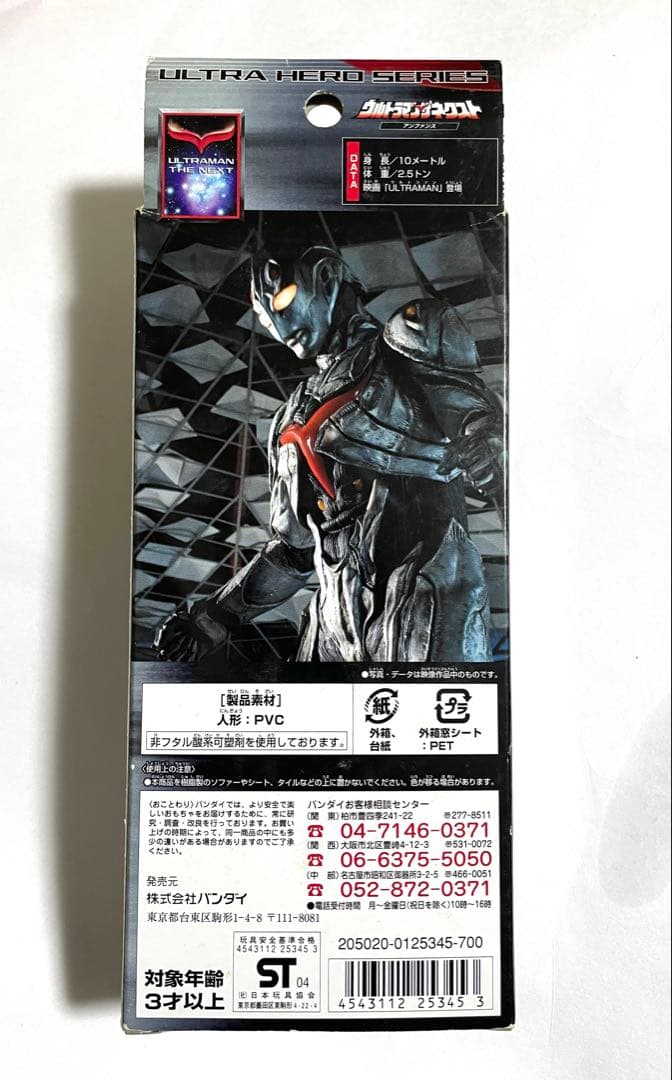 ウルトラマン THE NEXT フィギュア バンダイ新品未開封