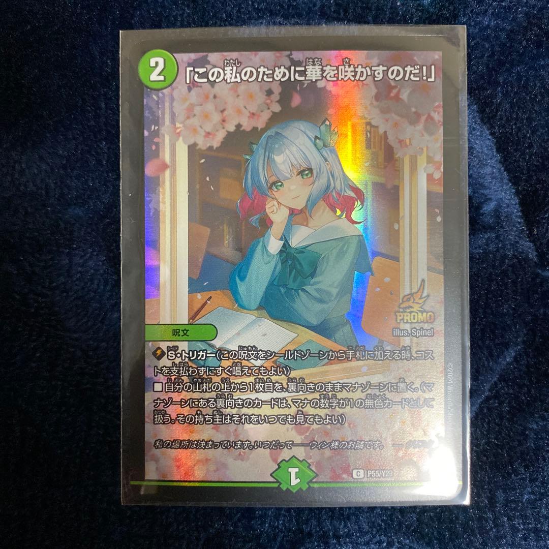 この私のために華を咲かすのだ！プロモ