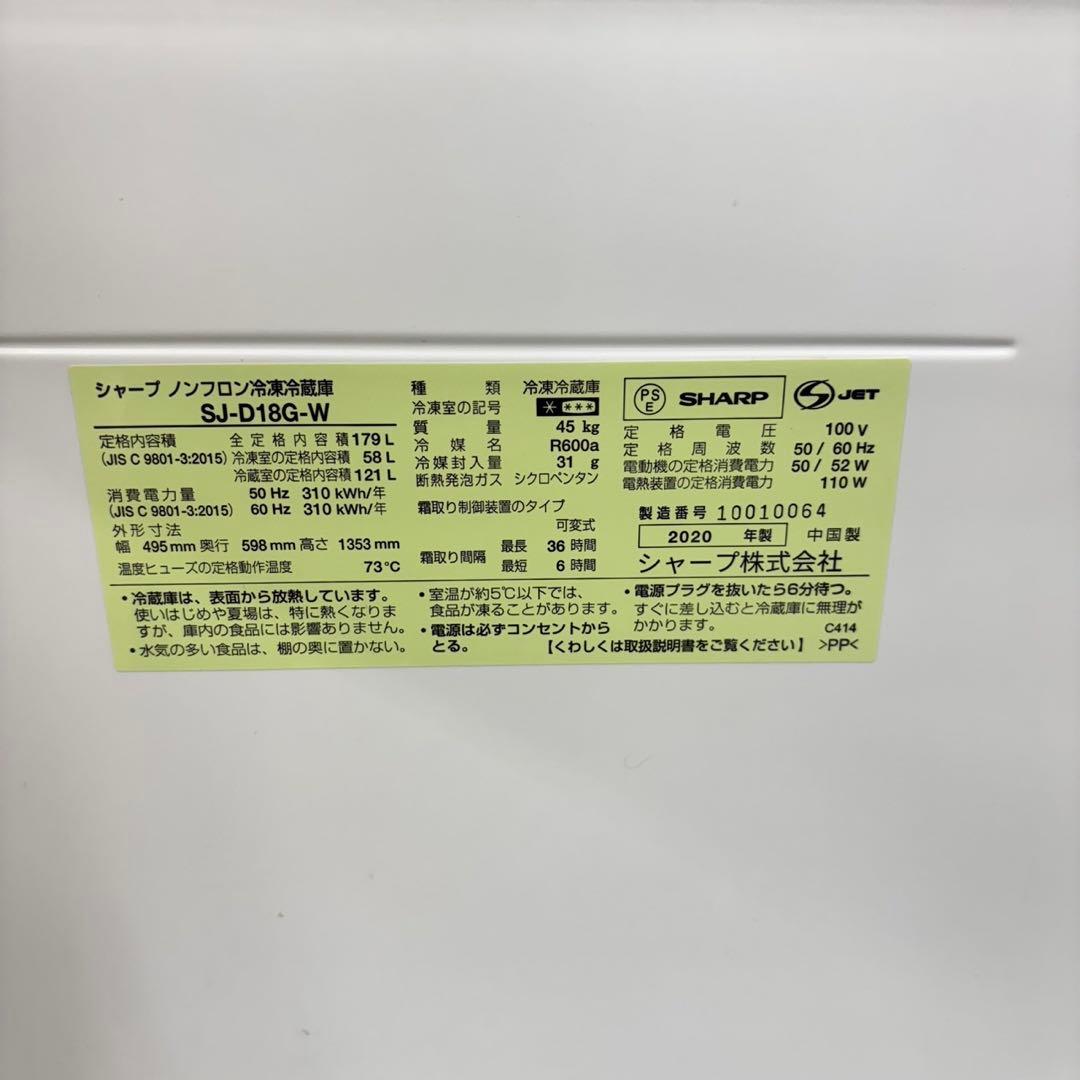 696 大容量　179L シャープ　冷蔵庫　100L強　小型　一人暮らし　両開き