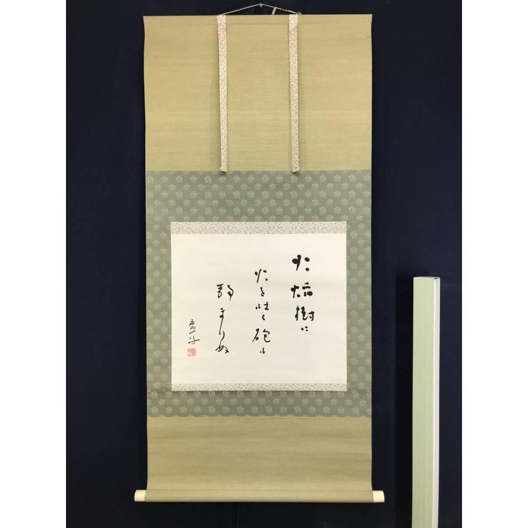 真作/高浜虚子/俳句/横物/晩秋の掛軸/☆宝船☆AK-799 - メルカリ
