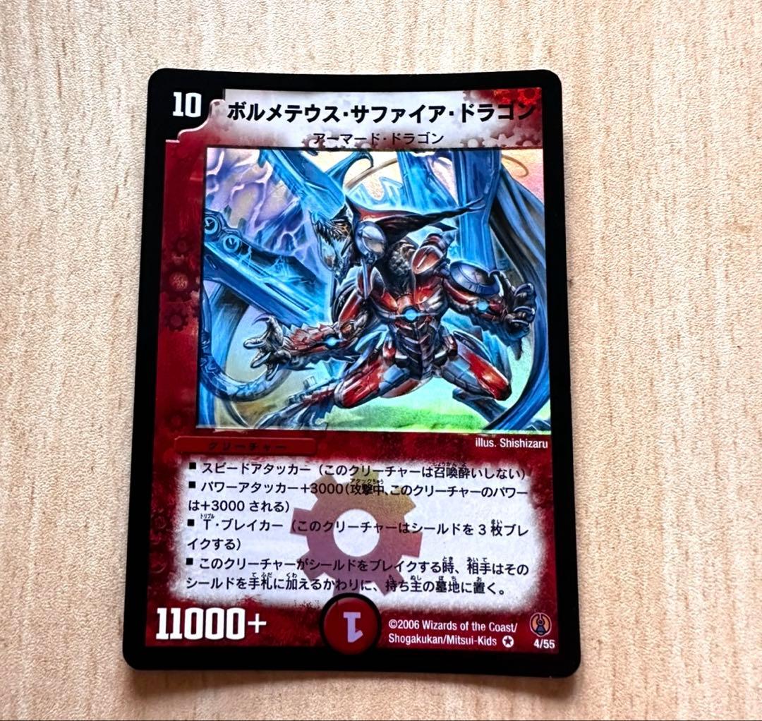 M*T様 ボルメテウスサファイアドラゴン 初期 美品 - メルカリ