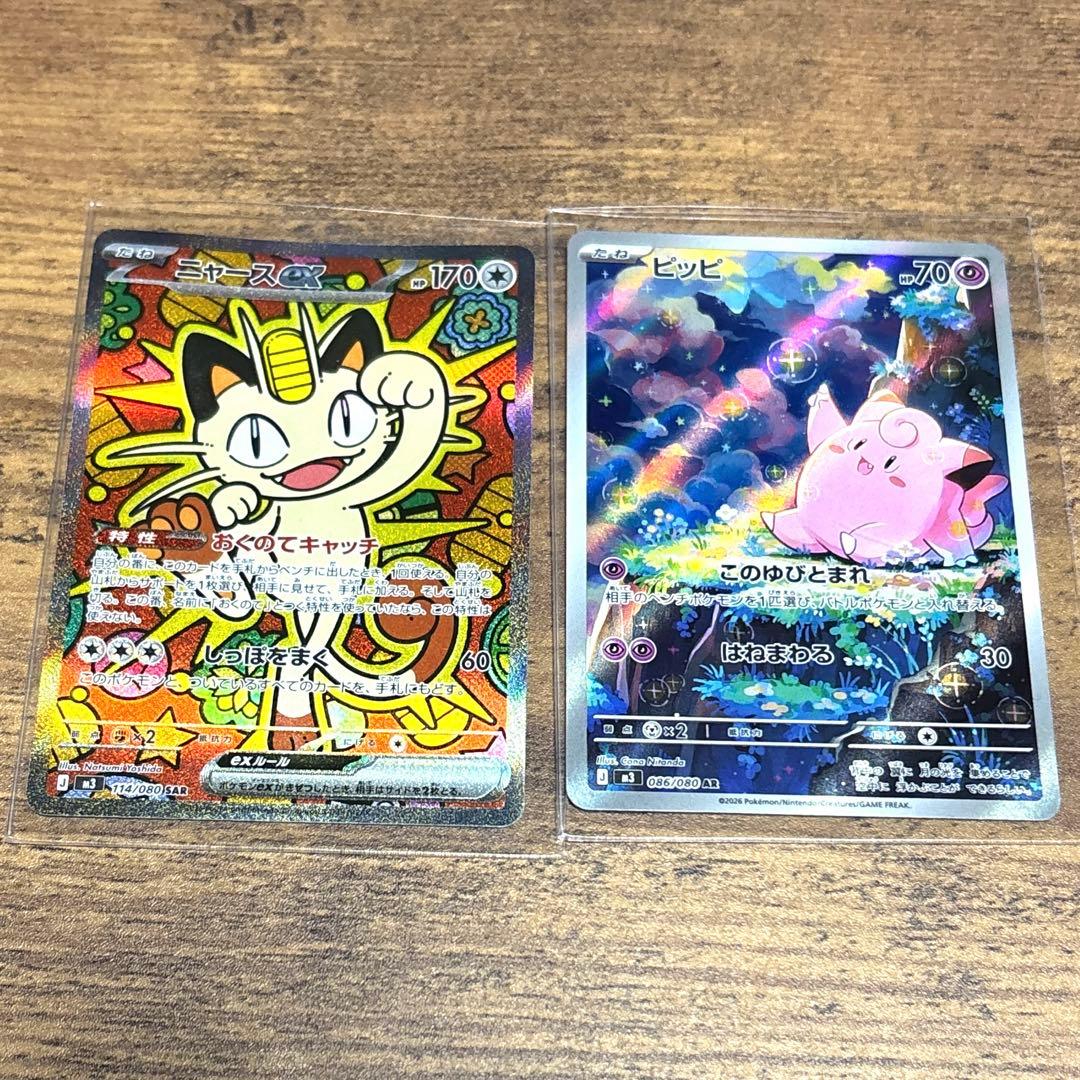 ニャースex SAR ピッピ AR 他 まとめ売り - メルカリ