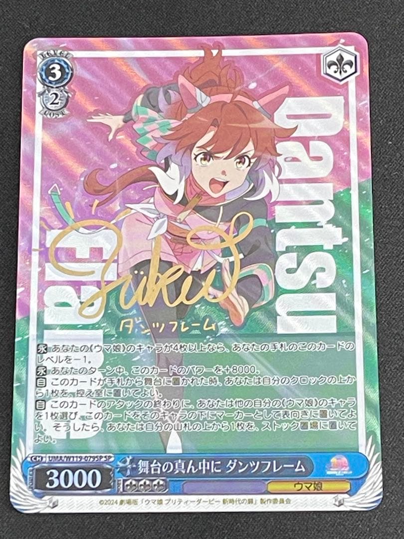 ws ヴァイスシュヴァルツ 舞台の真ん中に ダンツフレーム SP サイン