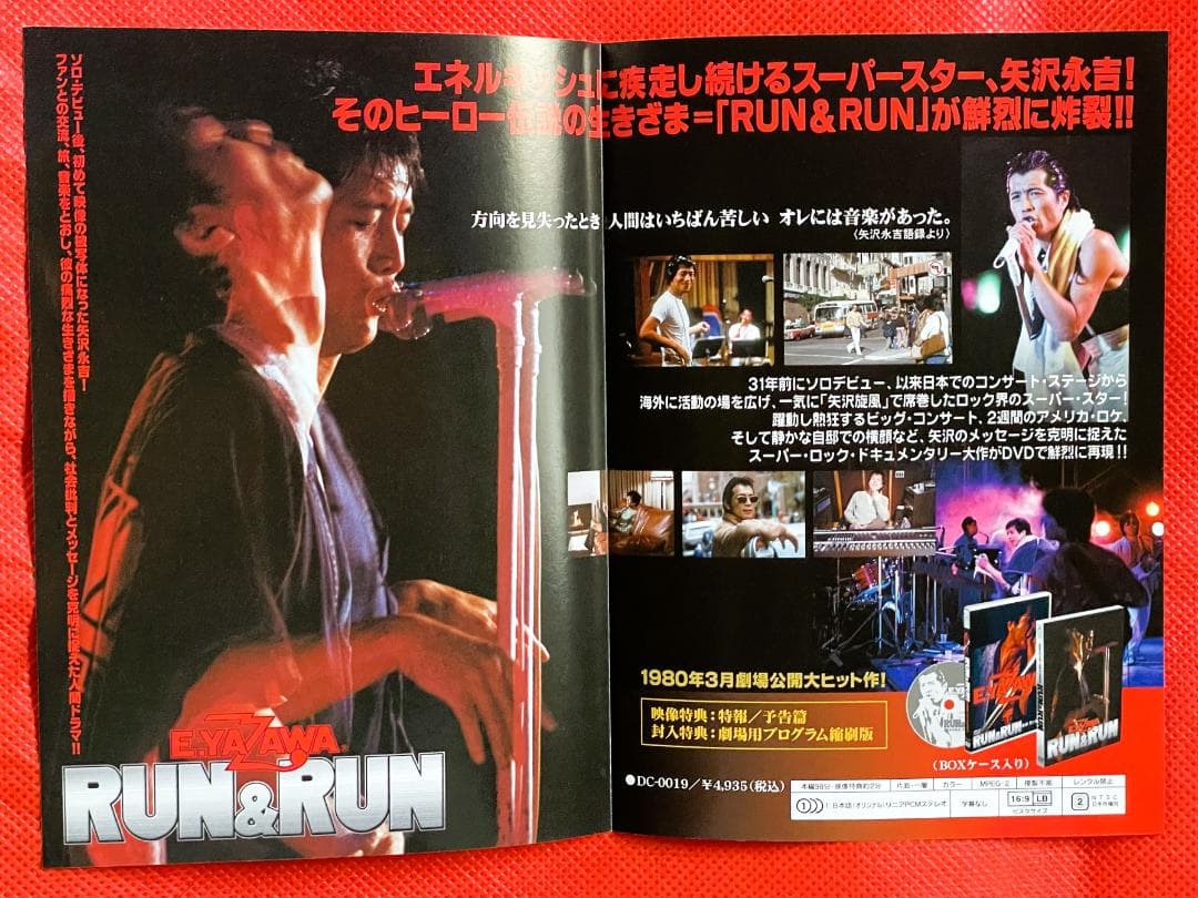 非売品・新品未開封】矢沢永吉 CBSソニー期 LPジャケポスター＋チラシ