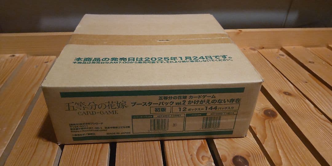 五等分の花嫁 ブースターパック vol.2 かけがえのない存在 ブースターパック vol.2 かけがえのない存在 - 商品情報 - 五等分の