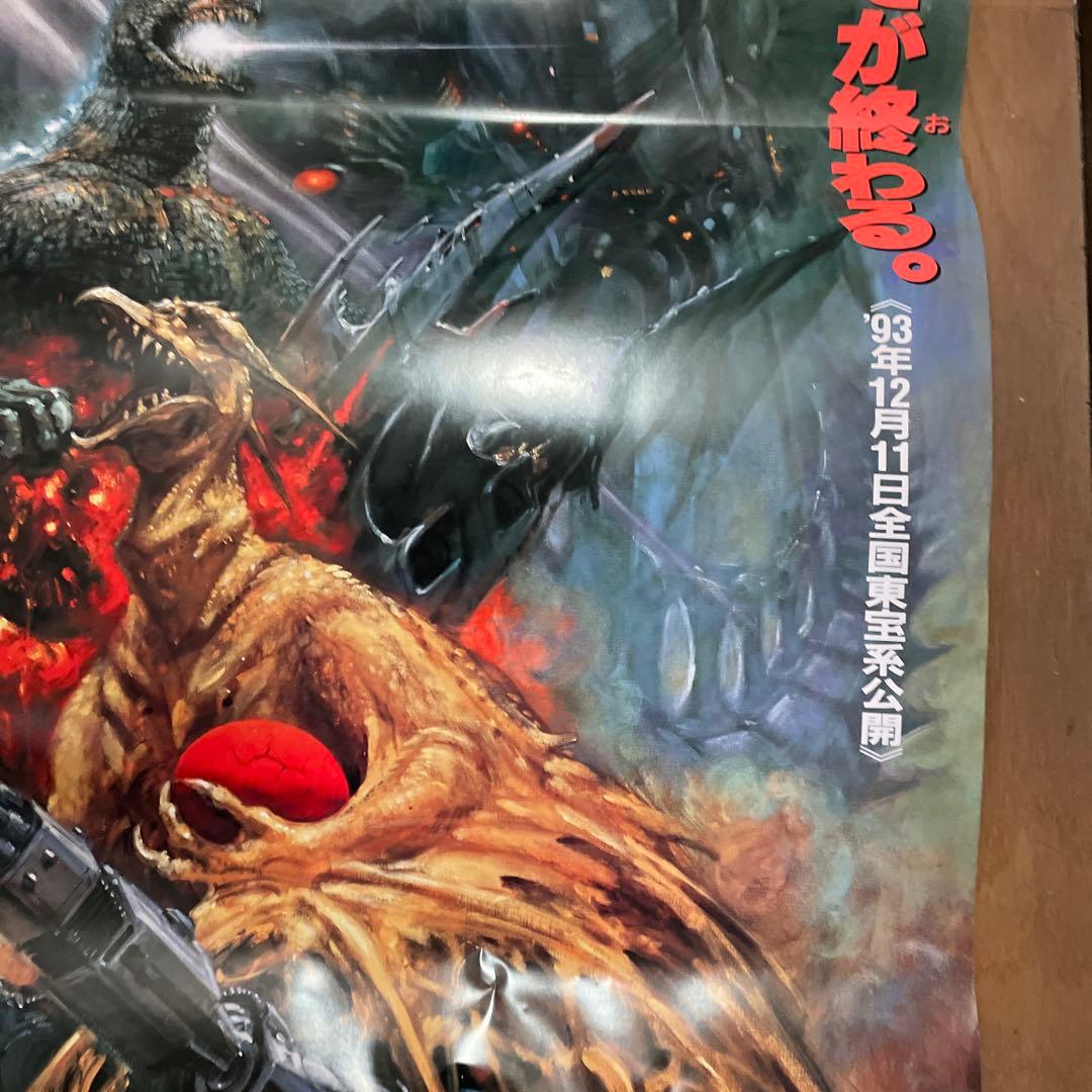 ゴジラvsメカゴジラ 絵画ポスター 特大B1 - メルカリ
