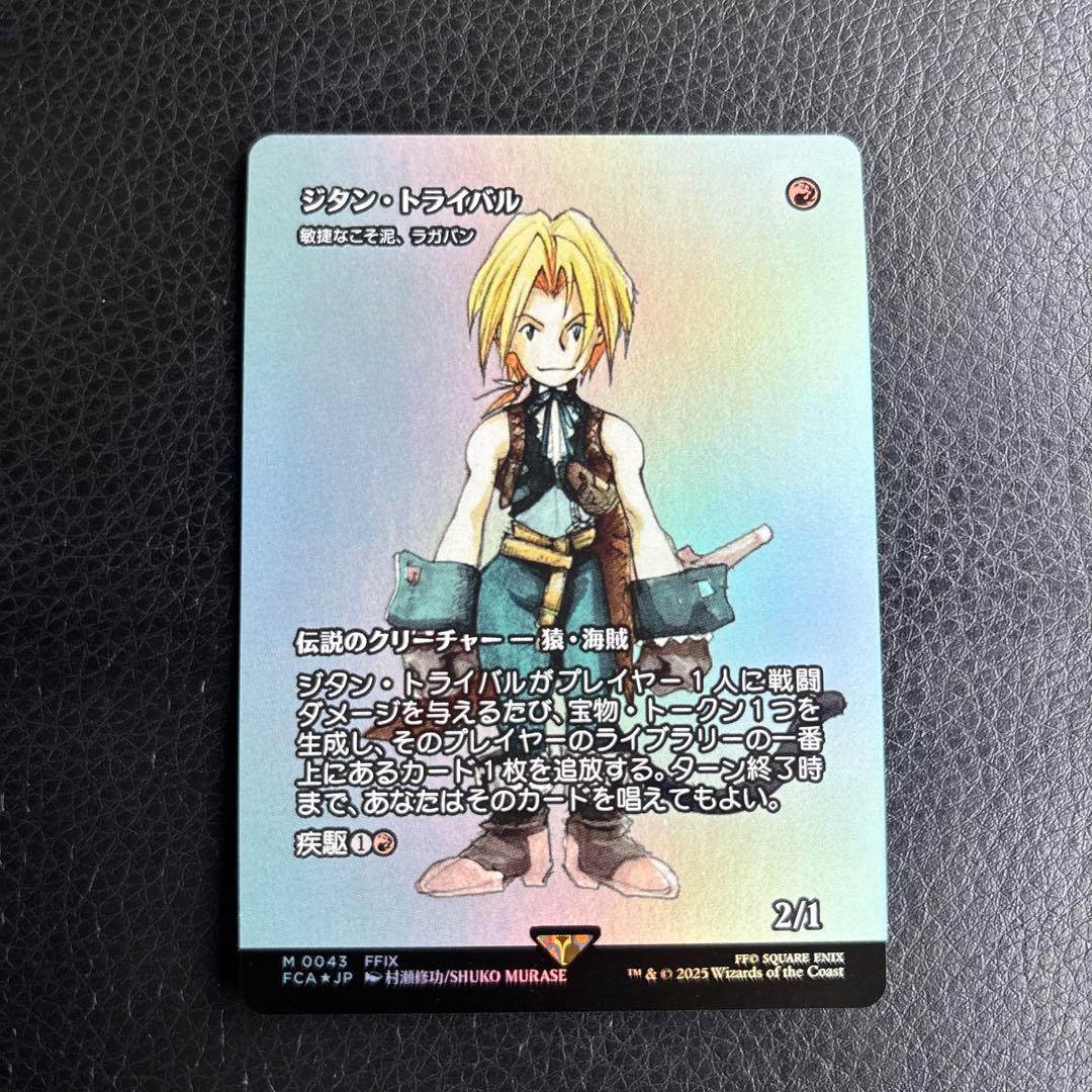 MtG×FF・継承史 ジタン・トライバル/敏捷なこそ泥、ラガバン日本語版Foil