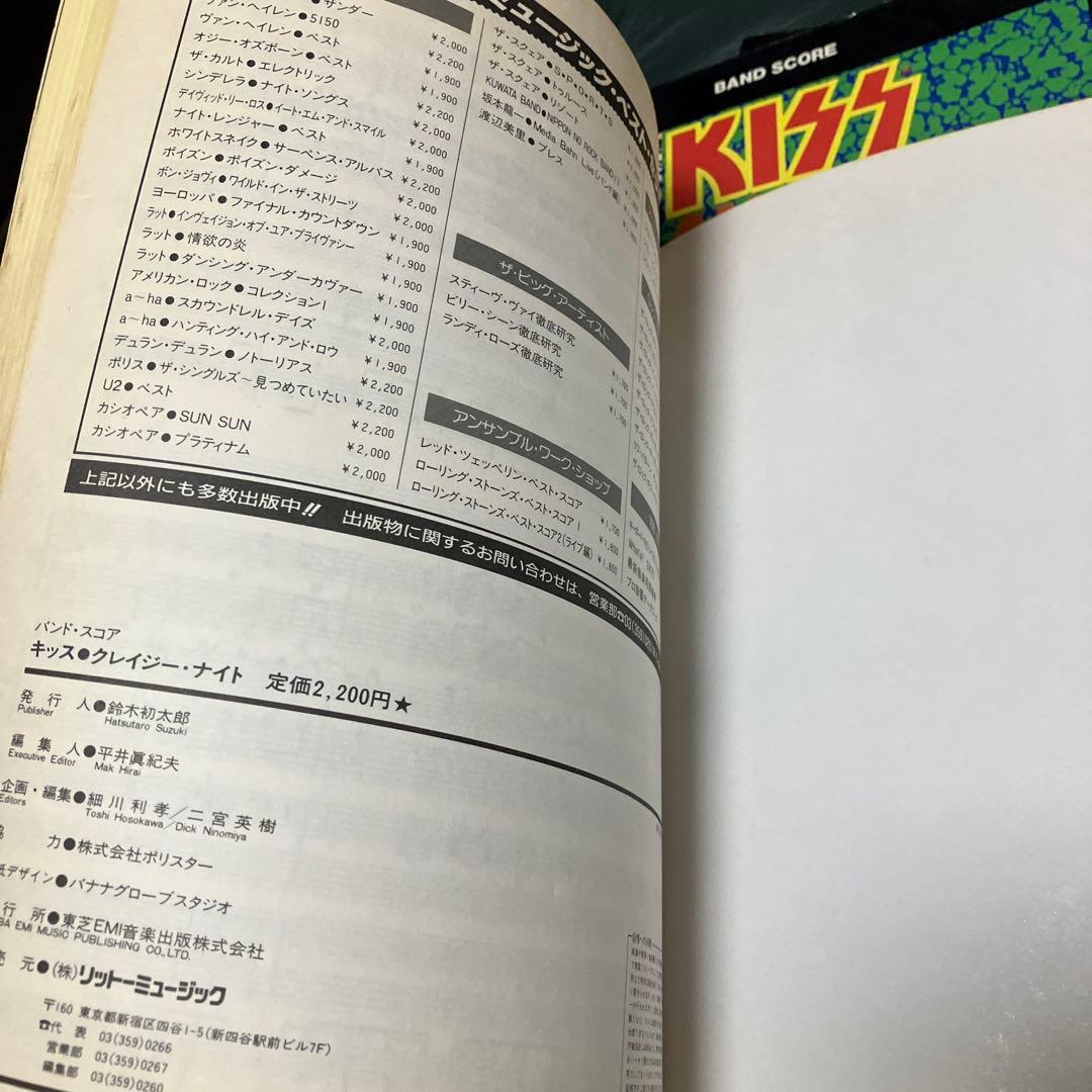 KISS キッス ラヴガン アニマライズ クレイジーナイト バンドスコア 楽譜