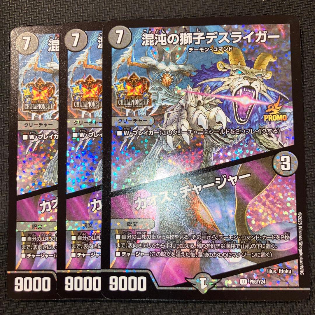 最安値 混沌の獅子デスライガー カオス・チャージャー プロモ 3枚 混沌の獅子デスライガー／カオス・チャージャー 66/100 U｜デュエマ