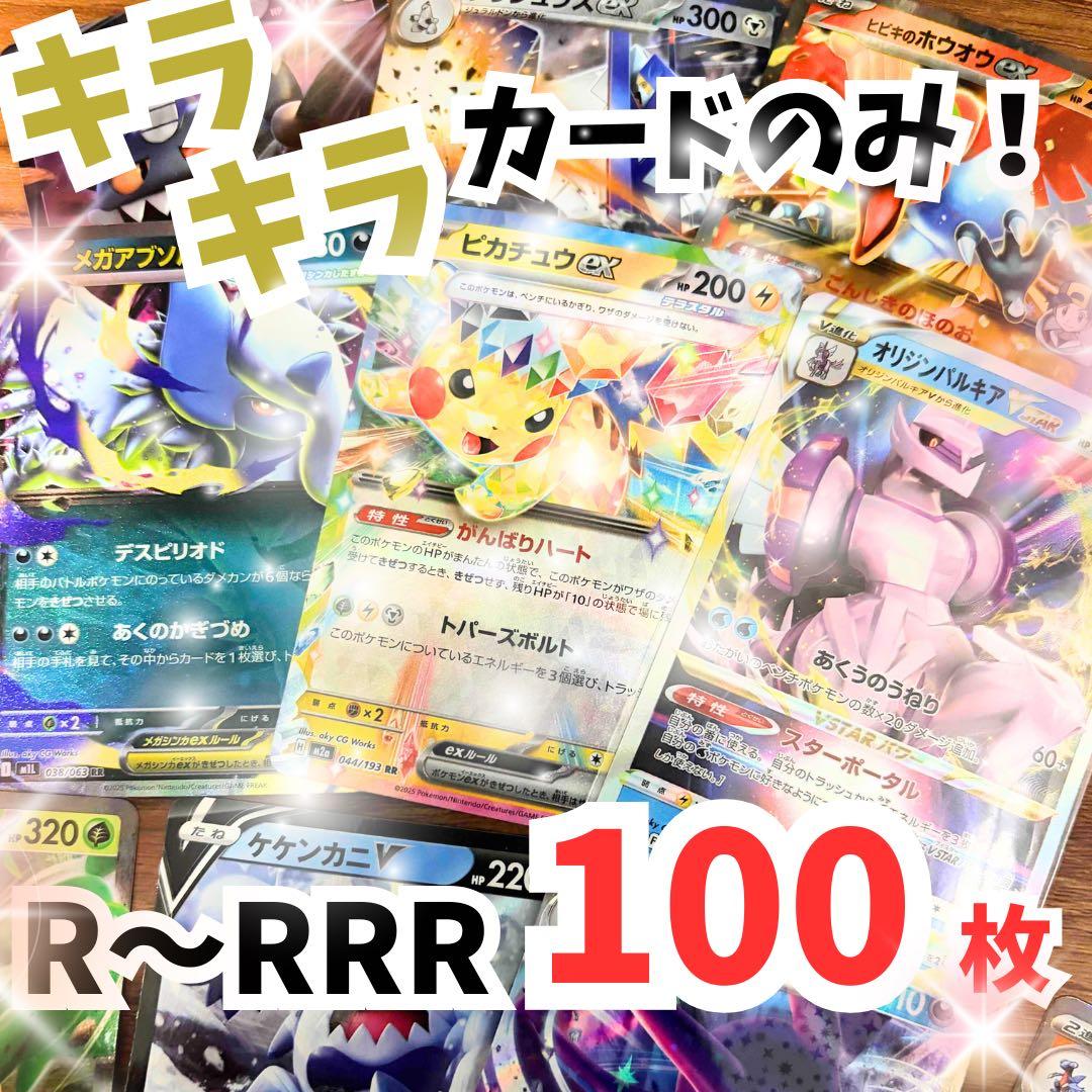 早い者勝ち ポケモンカード 引退品 100枚 キラ まとめ売り - メルカリ