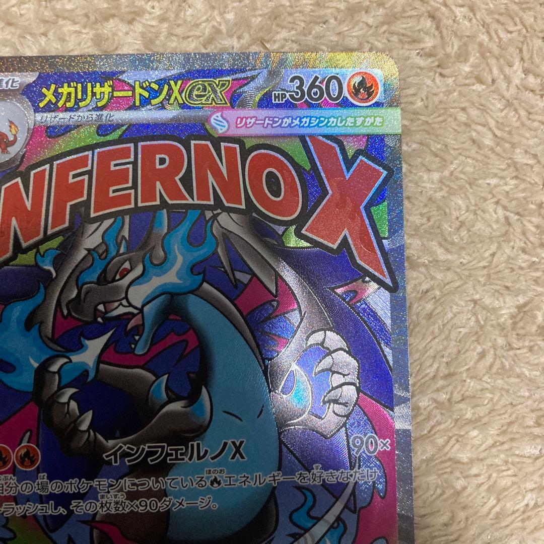 メガリザードンX MA 中国語箔エラー