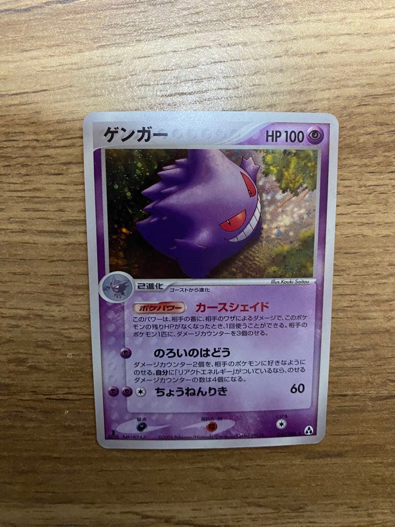 ゲンガー ☆ 拡張パック まぼろしの森 040/086 - メルカリ