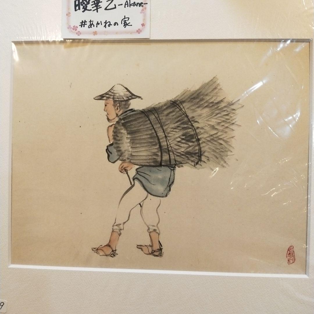 伊東深水 A-32 七福神 大黒天