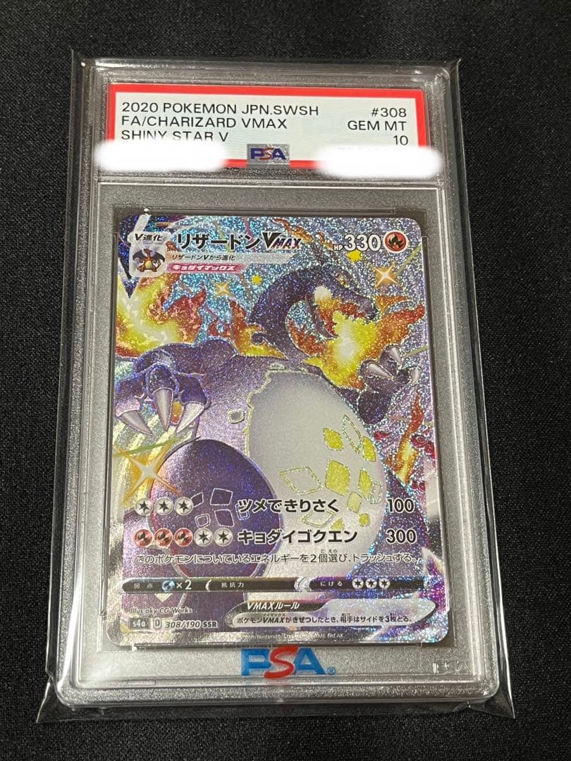 ポケモンカード　リザードンvmax ssr PSA10 ⑥ 連番 psa10 連番 リザードンv ssr リザードンvmax 307 308 ポケモンカード