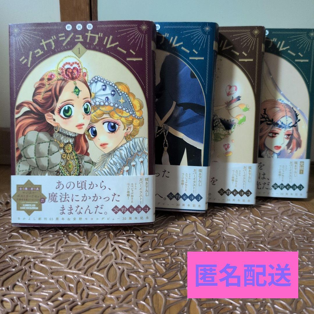 (初版)シュガシュガルーン／新装版全4巻セット (全て帯付き) 初版)シュガシュガルーン／新装版全4巻セット (全て帯付き) Amazon.co