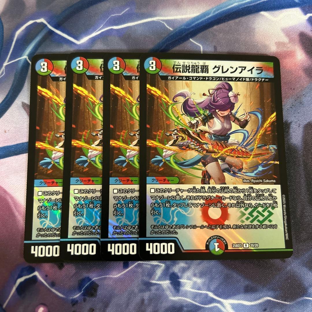伝説龍覇 グレンアイラ 4枚セット - メルカリ