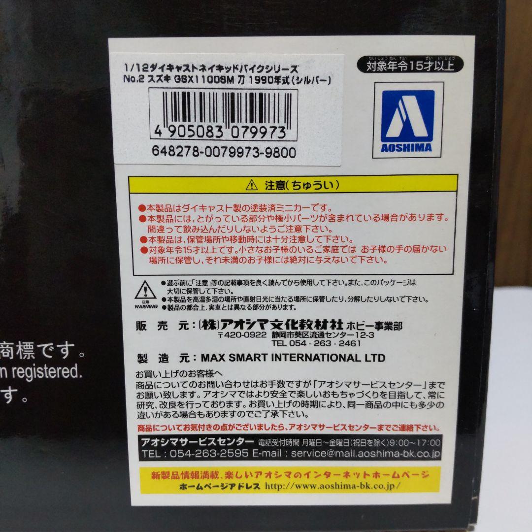 スズキ GSX1100S KATANA 刀 1/12 アオシマ ヨシムラ