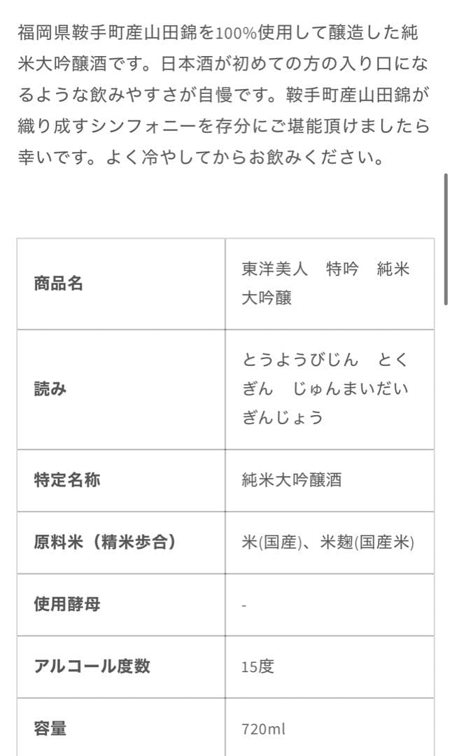 駒ヶ岳 シングルモルト 飛騨高山 ウイスキー 東洋美人 日本酒 セット