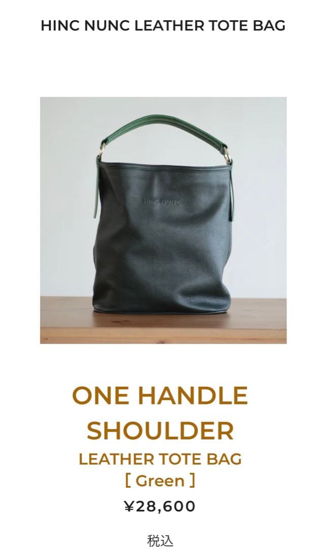 HINC NUNC トートバッグサブスク限定タグ付き