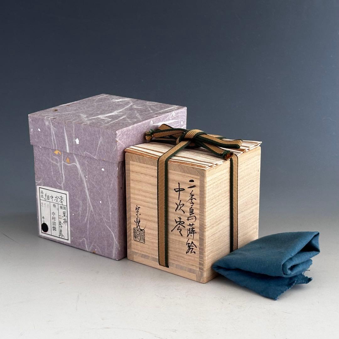 茶道具 黒柿 二季鳥蒔絵 中次 茶器 中村宗悦 共箱 漆芸 月に