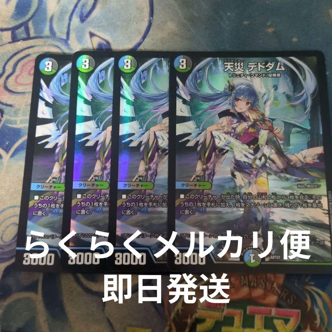 天災 デドダム 神アート 4枚セット 天災デドダム 神アート4枚セット 天災デドダム 神アート 4枚セット