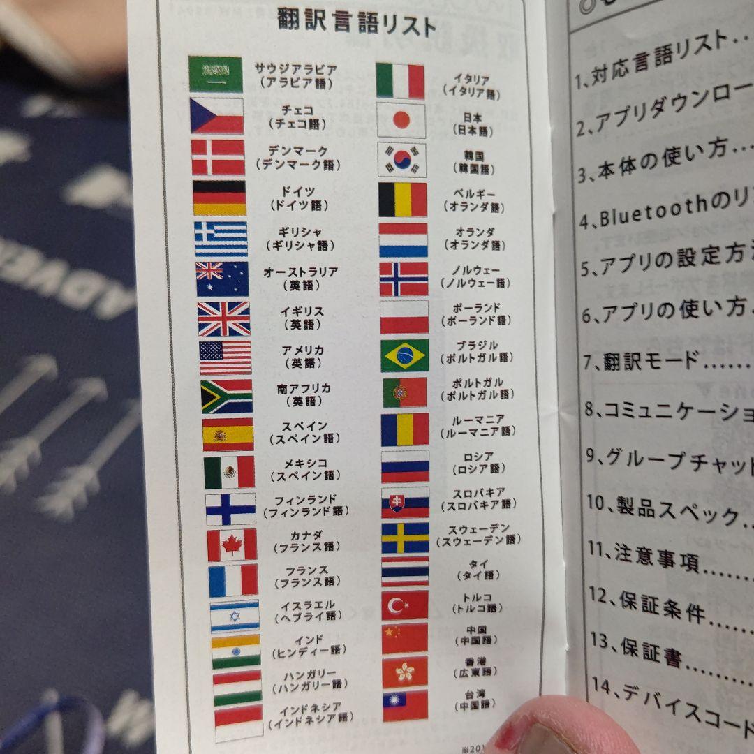 Twobow MW-00041 4台セット イヤホン型通訳機