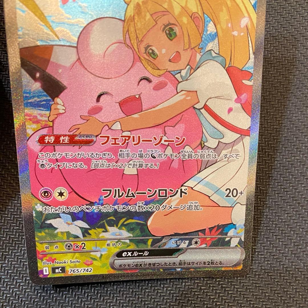 リーリエのピッピex SAR スタートデッキ100 ポケモンカード　No.32