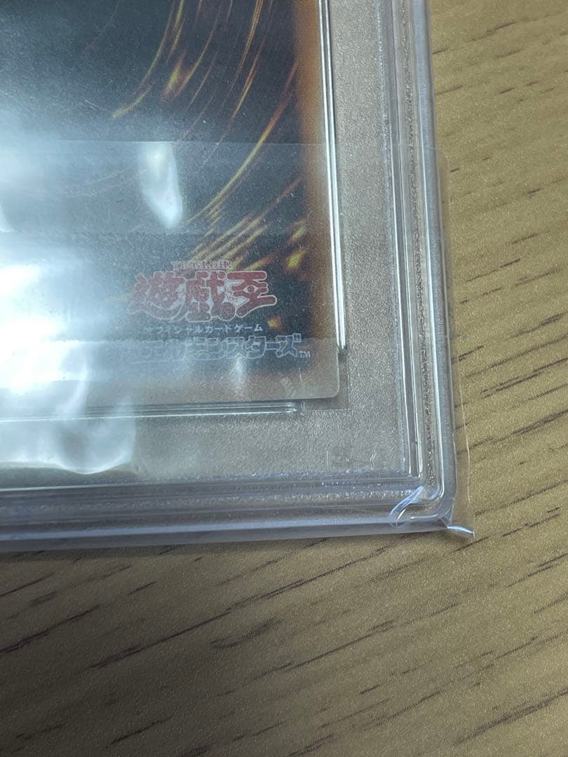 サイバー・ドラゴン レリーフ　psa9