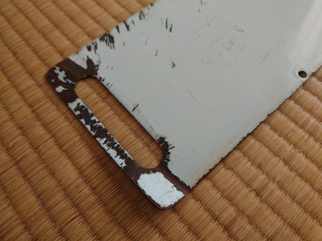 サボ 深谷 ↔ 上野 ホーロー製