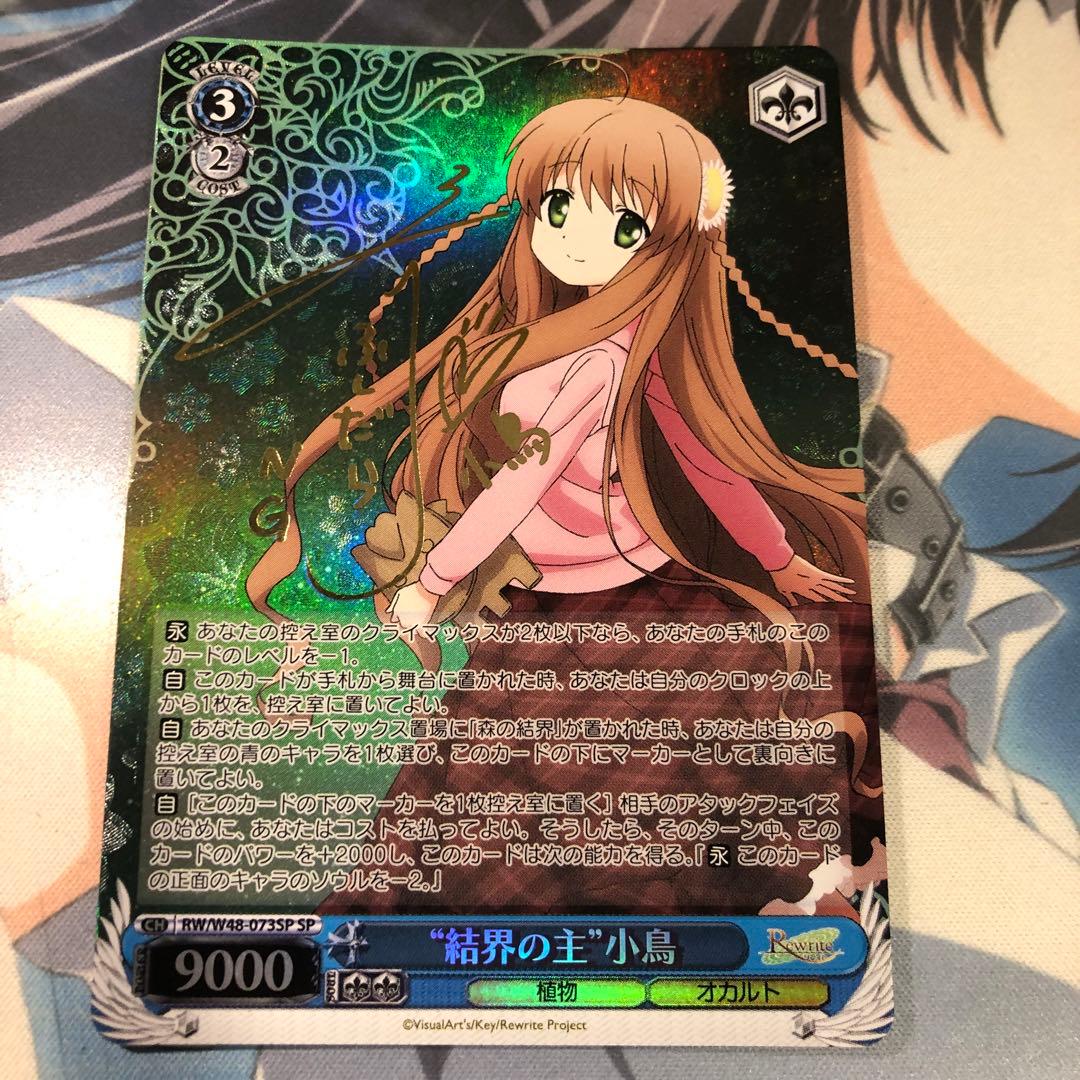 ヴァイスシュヴァルツ Rewrite 結界の主 小鳥 SP サイン - メルカリ