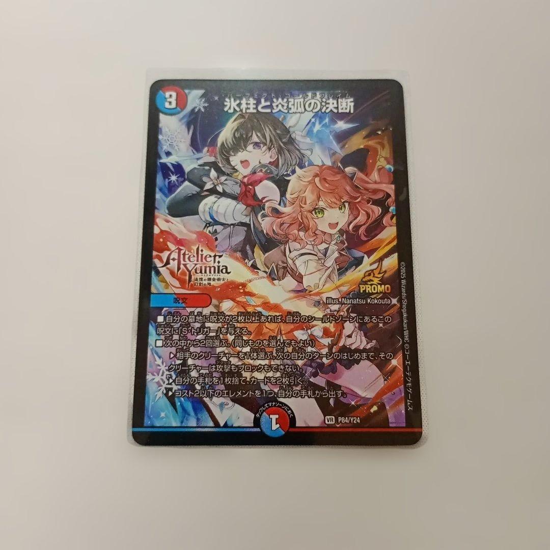 氷柱と炎弧の決断 パーフェクト・コールドフレイム アトリエコラボ