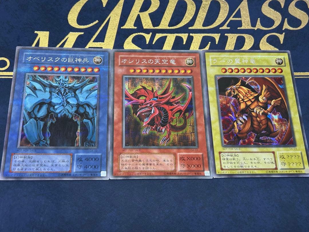 オベリスク オシリス ラー 三幻神 3点セット 希少 初期
