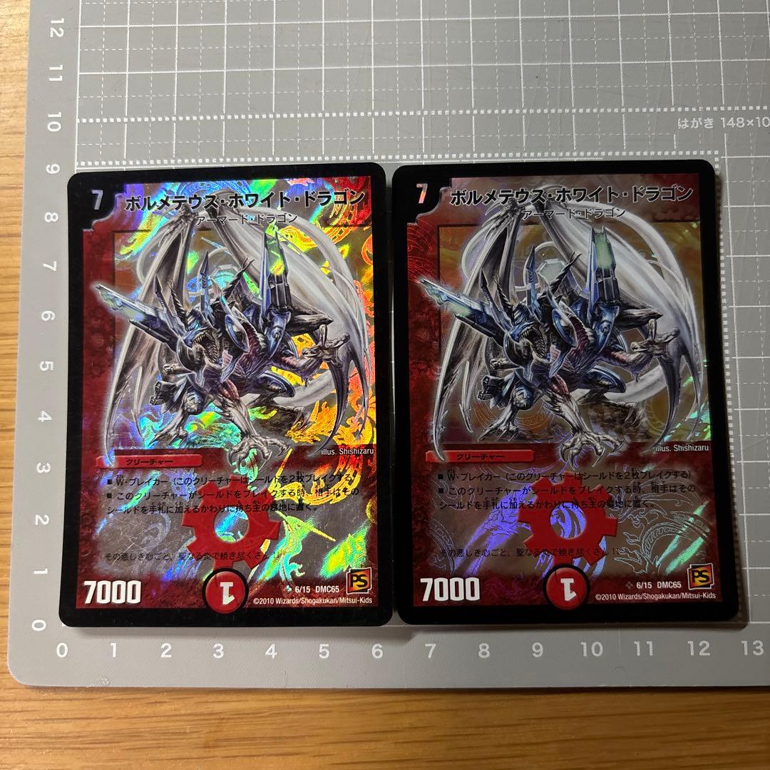 ボルメテウスホワイトドラゴン 2枚 まとめ売り デュエマス 火文明 引退