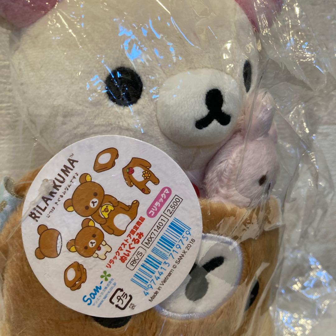 リラックマ コリラックマ じつはきぐるみなんです　ぬいぐるみ