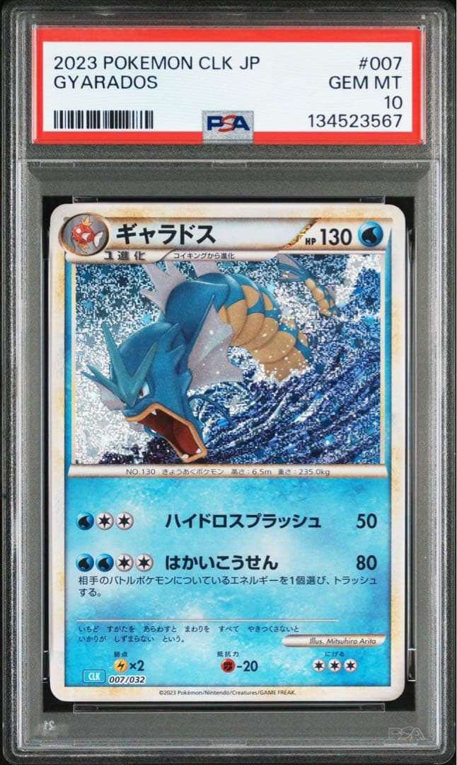 ギャラドス classic PSA10 クラシック - メルカリ