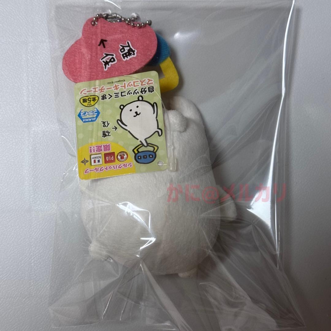 自分ツッコミくま　初期 プライズ マスコットキーチェーン　確保
