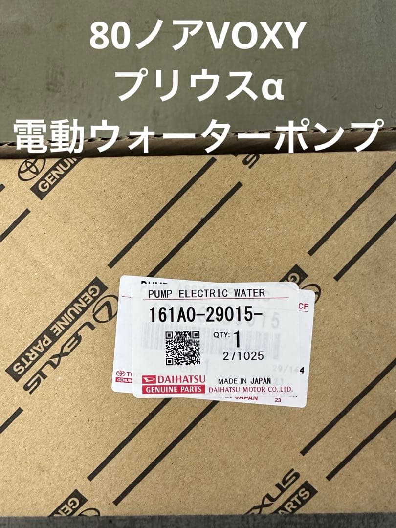 トヨタ純正電動ウォーターポンプ161A0-29015 - メルカリ