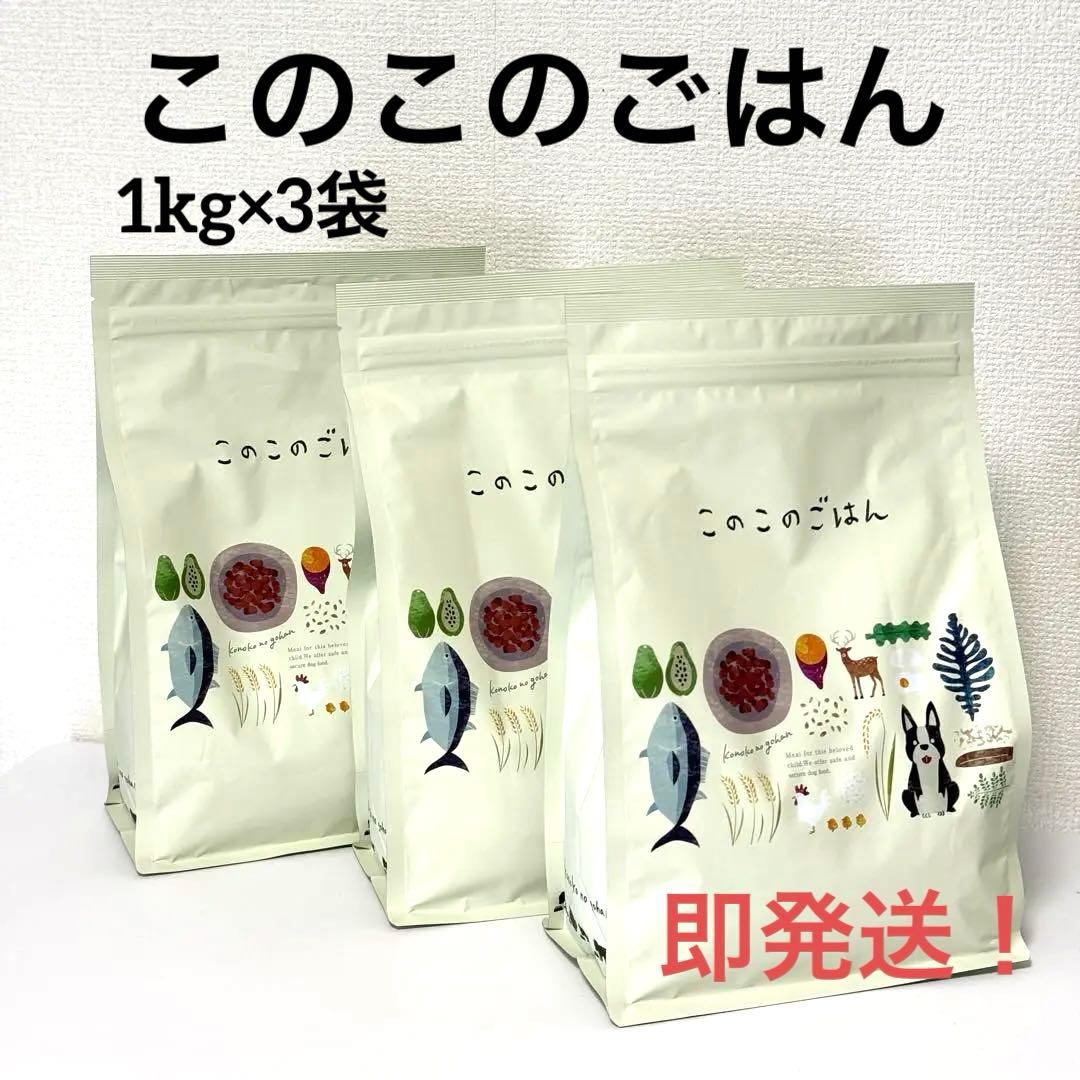 このこのごはん 1kg×3袋セット 賞味期限2026.12.11 即発送！ - メルカリ