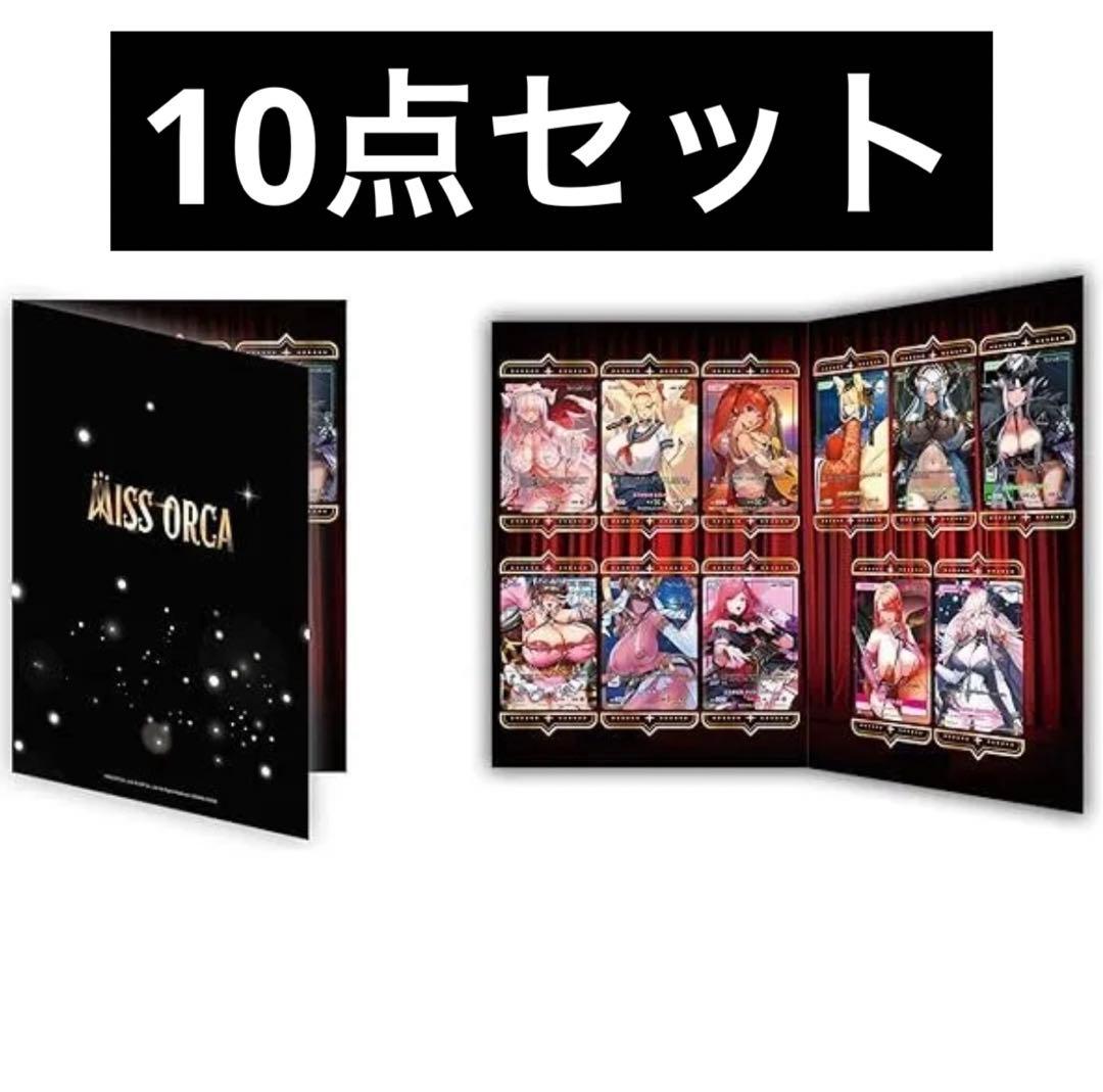 C105 ラストオリジン ディバインクロス ミスオルカコレクション 4セット