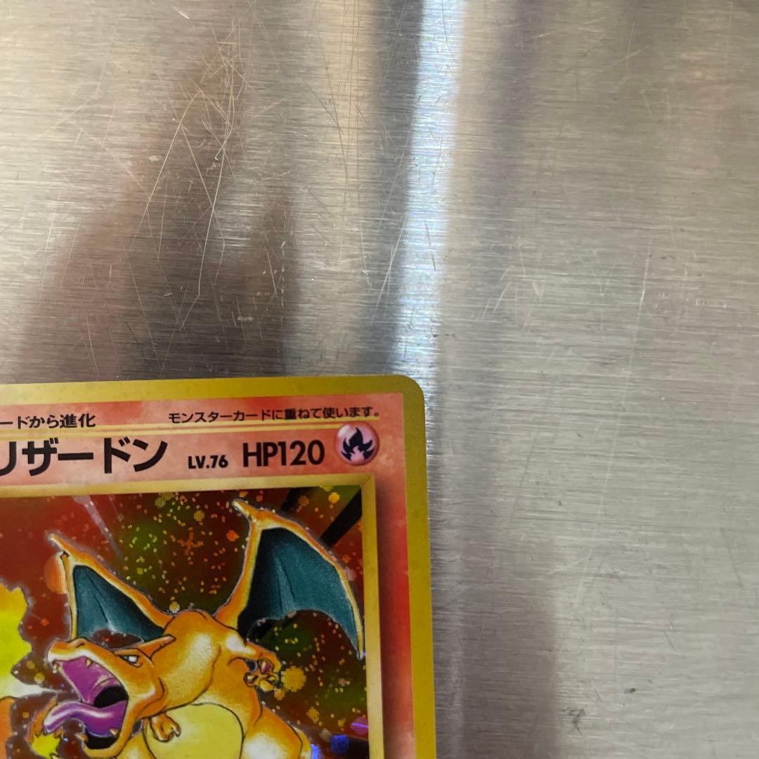 リザードン Lv.76 HP120 ポケモンカード　傷あり