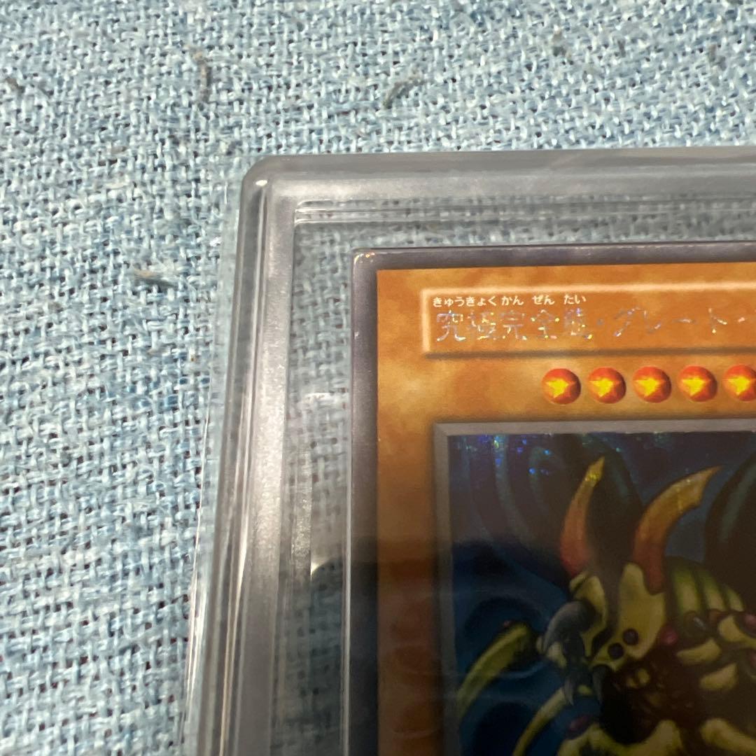 究極完全態・グレート・モス　シークレット