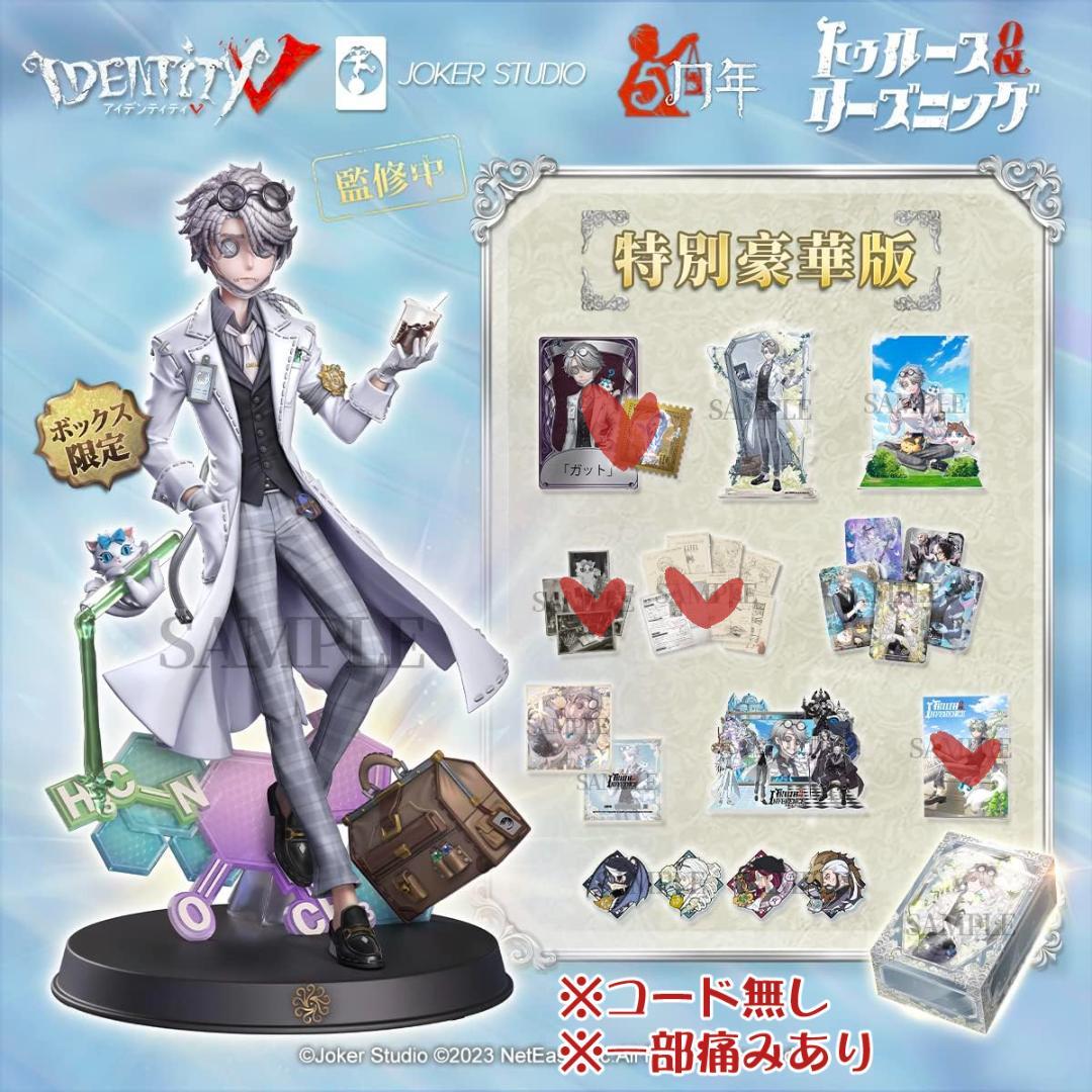 5周年オフラインパック 第五人格 Identity V 特別豪華版 コード無し