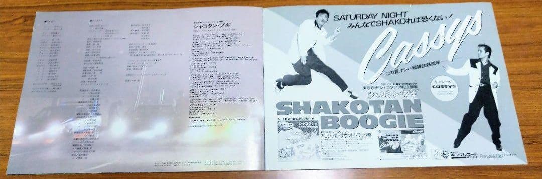 シャコタンブギ 実写版映画パンフレット