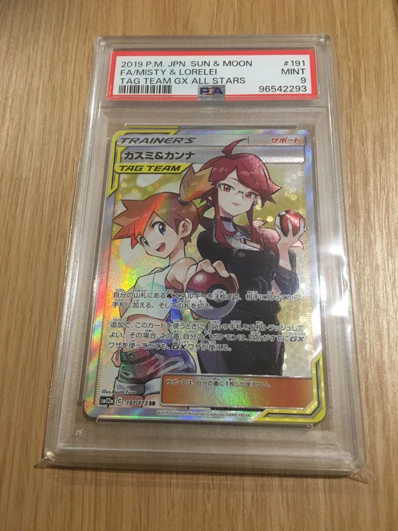 カスミ&カンナ TAG TEAM GXタッグオールスターズpsa9