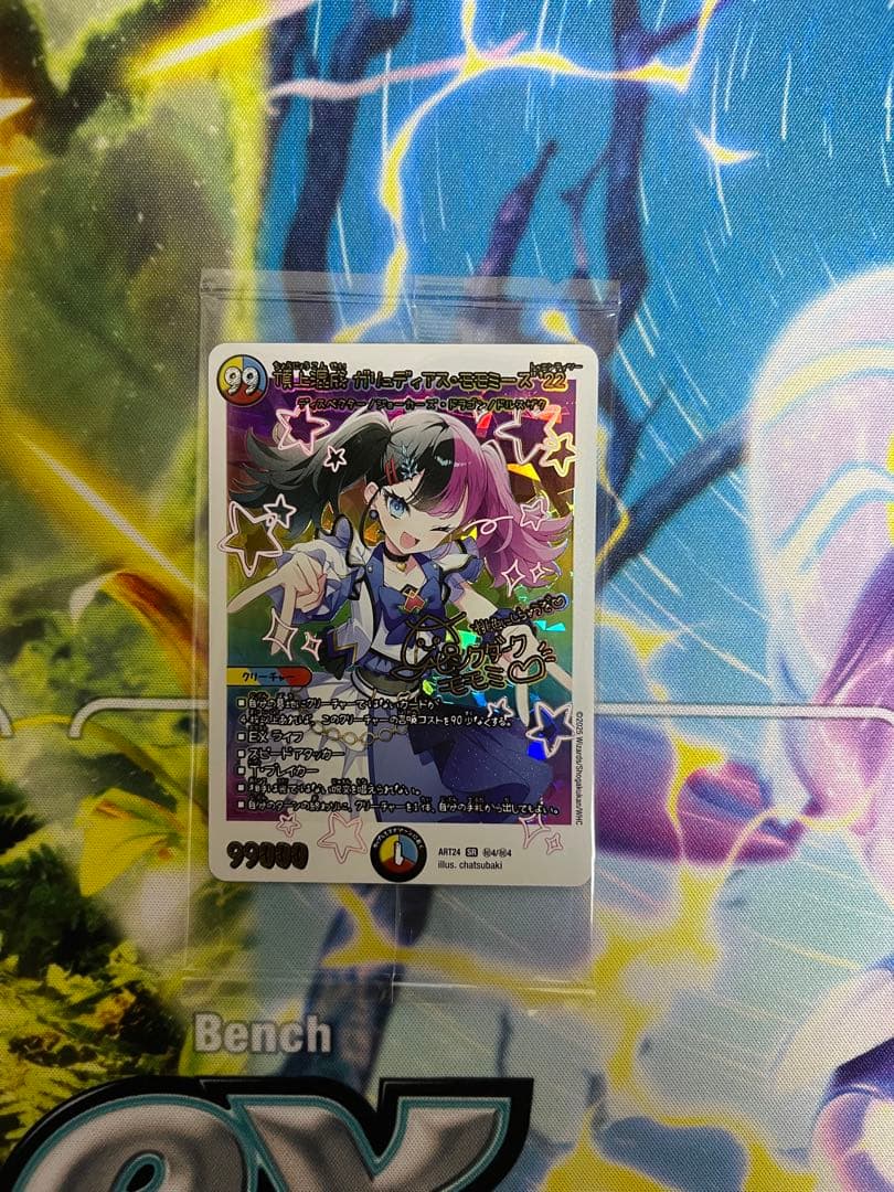 頂上混成 ガリュディアス・モモミーズ'22　 神アート　セット