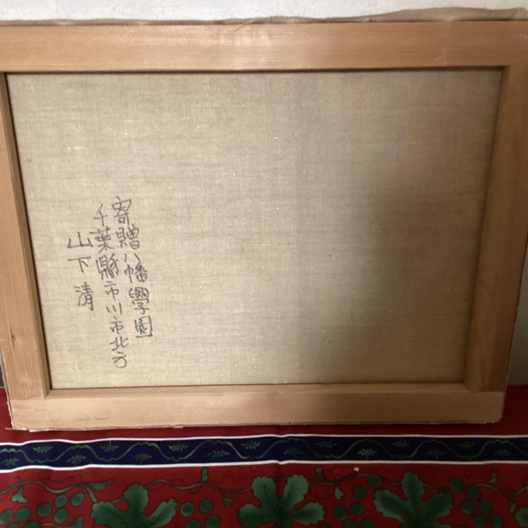 油彩画【 風景画 】 肉筆 山下清 キャンバス 八幡学園寄贈品 模写 即決品