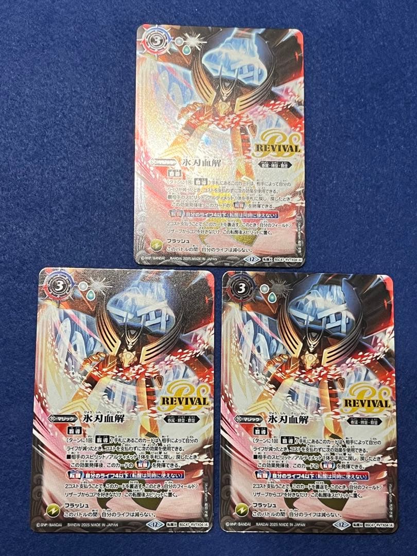 バトスピ 氷刃血解 リバイバル ミニ アイス