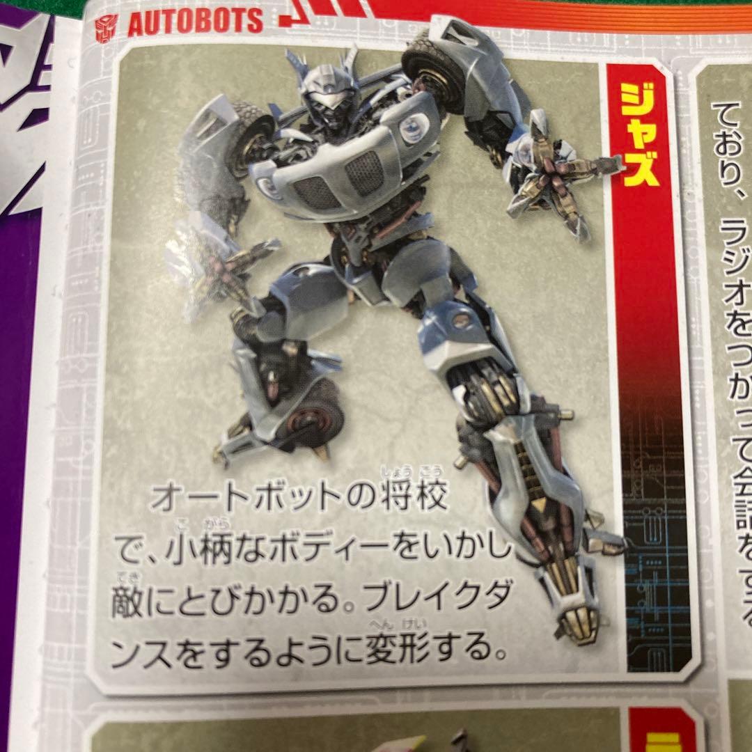 ジャズ トランスフォーマー ヒューマンアライアンス - メルカリ