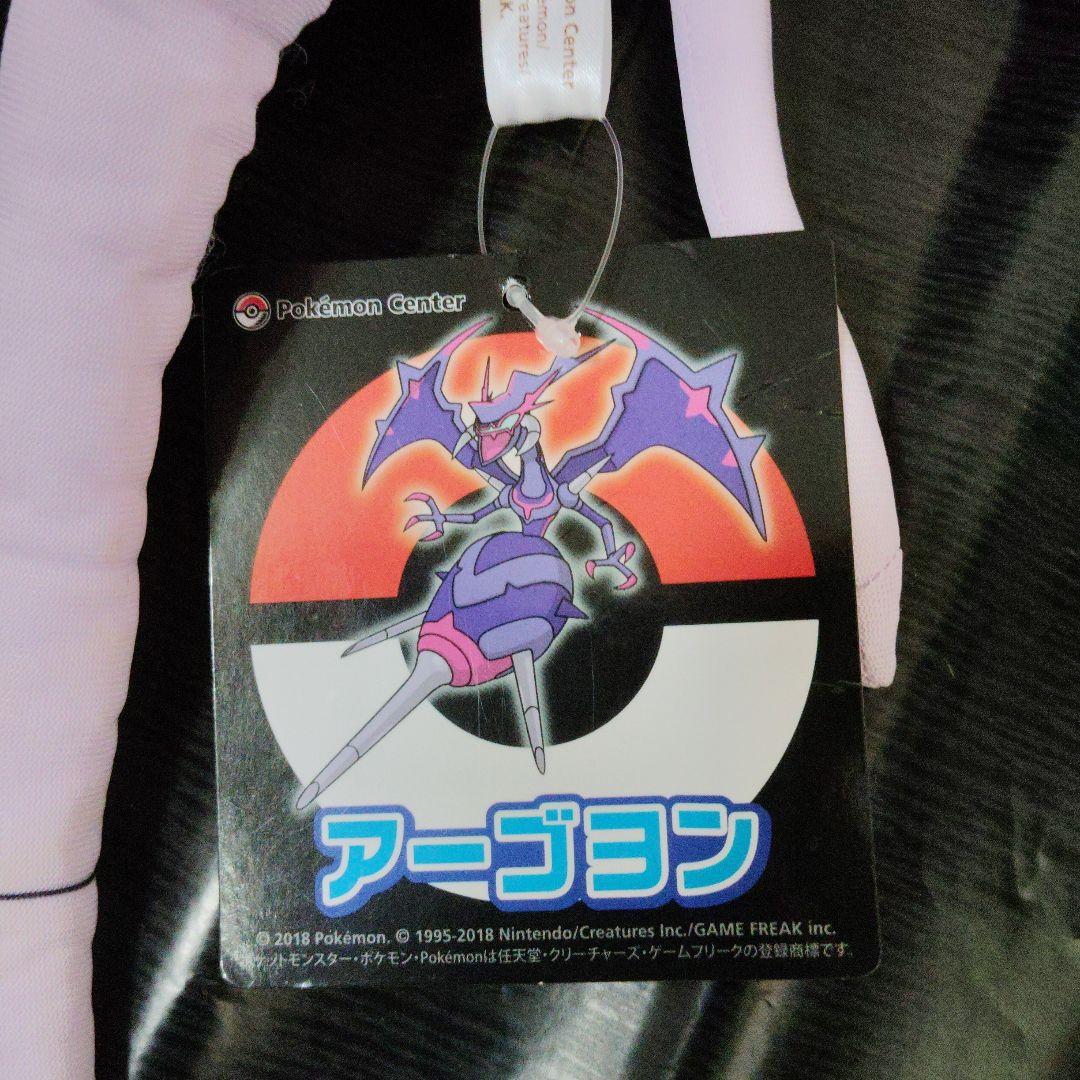 ポケモン★♥アーゴヨン♥★ぬいぐるみ★ポケモンセンター